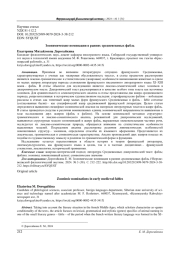 ЗООНИМИЧЕСКИЕ НОМИНАЦИИ В РАННИХ СРЕДНЕВЕКОВЫХ ФАБЛЬ