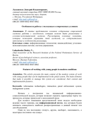Особенности работы с молодежью в современных условиях