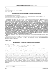ПСИХОЛОГИЗАЦИЯ ФАУСТОВСКОГО МИФА В ЕВРОПЕЙСКОМ РОМАНТИЗМЕ