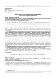 ПРЕЦЕДЕНТНЫЕ ИМЕНА С ОПРЕДЕЛИТЕЛЯМИ-МЕСТОИМЕНИЯМИ КАК СРЕДСТВО ЭМОЦИОНАЛЬНОЙ ОЦЕНКИ