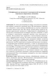 Геймификация как инструмент нематериальной мотивации персонала в современных компаниях