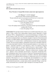 Роль России в Северо-Восточном азиатском пространстве