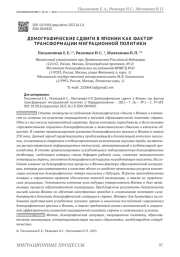 ДЕМОГРАФИЧЕСКИЕ СДВИГИ В ЯПОНИИ КАК ФАКТОР ТРАНСФОРМАЦИИ МИГРАЦИОННОЙ ПОЛИТИКИ