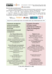 Оценочное восприятие мемов молодежной интернет-аудиторией: пилотный психолингвистический эксперимент