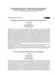 АНТИКРИЗИСНАЯ СТРАТЕГИЯ КАК ОСНОВА АНТИКРИЗИСНОГО УПРАВЛЕНИЯ