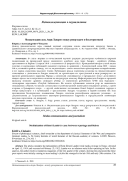 МЕДИАТИЗАЦИЯ ДЕЛА АНРИ ЛАНДРЮ: МЕЖДУ РЕПОРТАЖЕМ И БЕЛЛЕТРИСТИКОЙ