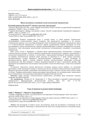 ВИДЫ АНТОНИМОВ В НЕМЕЦКОЙ СТОМАТОЛОГИЧЕСКОЙ ТЕРМИНОЛОГИИ