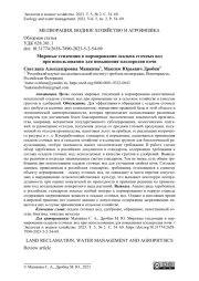 Мировые тенденции в нормировании осадков сточных вод при использовании для повышения плодородия почв