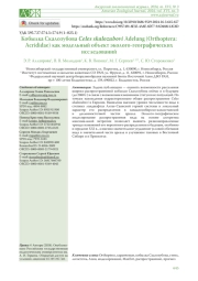 КОБЫЛКА СКАЛОЗУБОВА CELES SKALOZUBOVI ADELUNG (ORTHOPTERA: ACRIDIDAE) КАК МОДЕЛЬНЫЙ ОБЪЕКТ ЭКОЛОГО-ГЕОГРАФИЧЕСКИХ ИССЛЕДОВАНИЙ