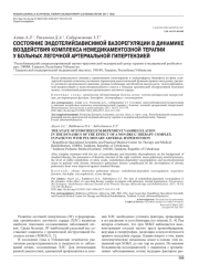 СОСТОЯНИЕ ЭНДОТЕЛИЙЗАВИСИМОЙ ВАЗОРЕГУЛЯЦИИ В ДИНАМИКЕ ВОЗДЕЙСТВИЯ КОМПЛЕКСА НЕМЕДИКАМЕНТОЗНОЙ ТЕРАПИИ У БОЛЬНЫХ ЛЕГОЧНОЙ АРТЕРИАЛЬНОЙ ГИПЕРТЕНЗИЕЙ