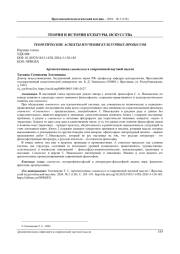 АРХИТЕКТОНИКА СОВЕТСКОГО В СОВРЕМЕННОЙ НАУЧНОЙ МЫСЛИ