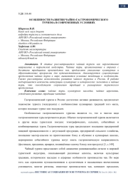 ОСОБЕННОСТИ РАЗВИТИЯ ЧАЙНО-ГАСТРОНОМИЧЕСКОГО ТУРИЗМА В СОВРЕМЕННЫХ УСЛОВИЯХ