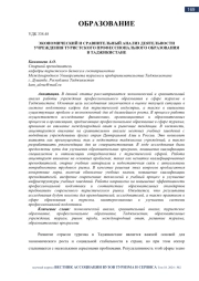 ЭКОНОМИЧЕСКИЙ И СРАВНИТЕЛЬНЫЙ АНАЛИЗ ДЕЯТЕЛЬНОСТИ УЧРЕЖДЕНИЯ ТУРИСТСКОГО ПРОФЕССИОНАЛЬНОГО ОБРАЗОВАНИЯ В ТАДЖИКИСТАНЕ
