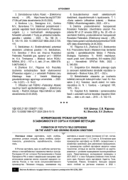 ФОРМИРОВАНИЕ УРОЖАЯ КАРТОФЕЛЯ В ЗАВИСИМОСТИ ОТ СОРТА И УСЛОВИЙ ВЕГЕТАЦИИ