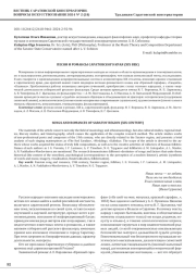 ПЕСНИ И РОМАНСЫ САРАТОВСКОГО КРАЯ (XIX ВЕК)