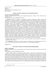 ПОНЯТИЕ "ДИЗАЙН" В ОБРАЗОВАТЕЛЬНО-ЗНАНИЕВОЙ ПАРАДИГМЕ