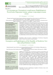 СЕТЧАТОКРЫЛЫЕ (NEUROPTERA) И ВЕРБЛЮДКИ (RAPHIDIOPTERA) РЕСПУБЛИКИ МОРДОВИИ: НОВЫЕ ДАННЫЕ И ПРЕДВАРИТЕЛЬНЫЕ ИТОГИ