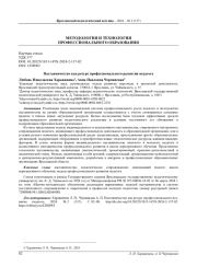 НАСТАВНИЧЕСТВО КАК РЕСУРС ПРОФЕССИОНАЛЬНОГО РАЗВИТИЯ ПЕДАГОГА
