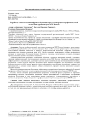 РАЗРАБОТКА И ИСПОЛЬЗОВАНИЕ ЦИФРОВЫХ ОБУЧАЮЩИХ ПРОГРАММ В ПРОЦЕССЕ ПРОФЕССИОНАЛЬНОЙ ПОДГОТОВКИ КУРСАНТОВ ВУЗОВ МЧС РОССИИ