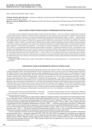 ОБРАЗ ДОБРА В ИНСТРУМЕНТАЛЬНЫХ СОЧИНЕНИЯХ ПЕТЕРИСА ВАСКСА