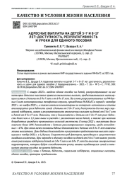АДРЕСНЫЕ ВЫПЛАТЫ НА ДЕТЕЙ 3-7 И 8-17 ЛЕТ: ДОСТУПНОСТЬ, РЕЗУЛЬТАТИВНОСТЬ И УРОКИ ДЛЯ ЕДИНОГО ПОСОБИЯ
