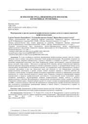 ФОРМИРОВАНИЕ И ПРОГНОЗ РАЗВИТИЯ ПРОФЕССИОНАЛЬНО ВАЖНЫХ КАЧЕСТВ В ПЕРИОД ПЕРВИЧНОЙ ПРОФЕССИОНАЛИЗАЦИИ