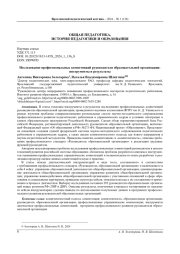 ИССЛЕДОВАНИЕ ПРОФЕССИОНАЛЬНЫХ КОМПЕТЕНЦИЙ РУКОВОДИТЕЛЯ ОБРАЗОВАТЕЛЬНОЙ ОРГАНИЗАЦИИ: ИНСТРУМЕНТЫ И РЕЗУЛЬТАТЫ