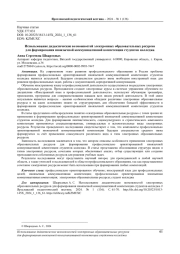 ИСПОЛЬЗОВАНИЕ ДИДАКТИЧЕСКИЕ ВОЗМОЖНОСТЕЙ ЭЛЕКТРОННЫХ ОБРАЗОВАТЕЛЬНЫХ РЕСУРСОВ ДЛЯ ФОРМИРОВАНИЯ ИНОЯЗЫЧНОЙ КОММУНИКАТИВНОЙ КОМПЕТЕНЦИИ СТУДЕНТОВ КОЛЛЕДЖА