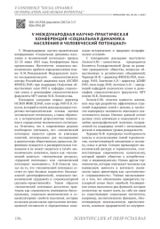 V МЕЖДУНАРОДНАЯ НАУЧНО-ПРАКТИЧЕСКАЯ КОНФЕРЕНЦИЯ "СОЦИАЛЬНАЯ ДИНАМИКА НАСЕЛЕНИЯ И ЧЕЛОВЕЧЕСКИЙ ПОТЕНЦИАЛ"
