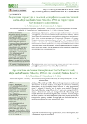 ВОЗРАСТНАЯ СТРУКТУРА И ПОЛОВОЙ ДИМОРФИЗМ ДАЛЬНЕВОСТОЧНОЙ ЖАБЫ, BUFO SACHALINENSIS NIKOLSKY, 1905 НА ТЕРРИТОРИИ УССУРИЙСКОГО ЗАПОВЕДНИКА