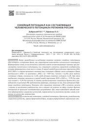 СЕМЕЙНЫЙ ПОТЕНЦИАЛ КАК СОСТАВЛЯЮЩАЯ ЧЕЛОВЕЧЕСКОГО ПОТЕНЦИАЛА РЕГИОНОВ РОССИИ