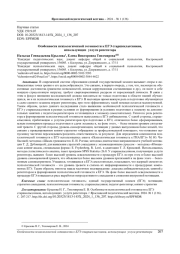ОСОБЕННОСТИ ПСИХОЛОГИЧЕСКОЙ ГОТОВНОСТИ К ЕГЭ СТАРШЕКЛАССНИКОВ, ИСПОЛЬЗУЮЩИХ УСЛУГИ РЕПЕТИТОРА