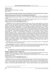ДЕСТИГМАТИЗАЦИЯ ДЕМЕНЦИИ В ИЗДАНИЯХ ДЛЯ ДЕТЕЙ ДОШКОЛЬНОГО И МЛАДШЕГО ШКОЛЬНОГО ВОЗРАСТА