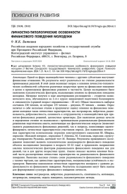 Личностно-типологические особенности финансового поведения молодежи