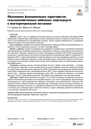 Обоснование функциональных характеристик сельскохозяйственных мобильных энергосредств в многокритериальной постановке