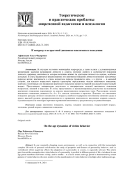 К ВОПРОСУ О ВОЗРАСТНОЙ ДИНАМИКЕ ВИКТИМНОГО ПОВЕДЕНИЯ
