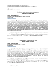 ПРОБЛЕМА ПРОФЕССИОНАЛЬНОГО ВЫГОРАНИЯ СОВРЕМЕННЫХ ПЕДАГОГОВ