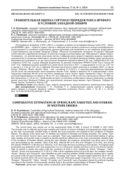 СРАВНИТЕЛЬНАЯ ОЦЕНКА СОРТОВ И ГИБРИДОВ РАПСА ЯРОВОГО В УСЛОВИЯХ ЗАПАДНОЙ СИБИРИ
