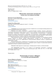 ПРОЯВЛЕНИЕ СТРЕМЛЕНИЯ К РАСКРЫТИЮ ЛИЧНОСТНОГО ПОТЕНЦИАЛА ЖЕНЩИН