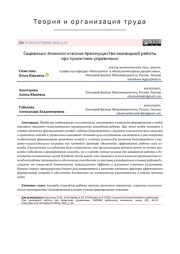 СОЦИАЛЬНО-ПСИХОЛОГИЧЕСКОЕ ПРЕИМУЩЕСТВО КОМАНДНОЙ РАБОТЫ ПРИ ПРОЕКТНОМ УПРАВЛЕНИИ
