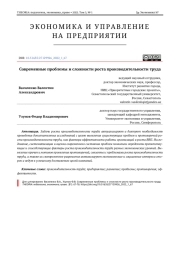 СОВРЕМЕННЫЕ ПРОБЛЕМЫ И СЛОЖНОСТИ РОСТА ПРОИЗВОДИТЕЛЬНОСТИ ТРУДА