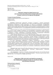 ЗНАЧЕНИЕ СОЦИОКУЛЬТУРНОЙ СРЕДЫ ВУЗА ДЛЯ ПОДГОТОВКИ БУДУЩИХ ПЕДАГОГИЧЕСКИХ РАБОТНИКОВ В НОВЫХ СУБЪЕКТАХ РОССИЙСКОЙ ФЕДЕРАЦИИ