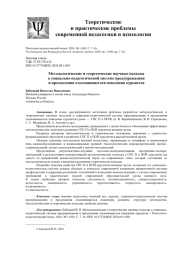 МЕТОДОЛОГИЧЕСКИЕ И ТЕОРЕТИЧЕСКИЕ НАУЧНЫЕ ПОДХОДЫ К СОЦИАЛЬНО-ПЕДАГОГИЧЕСКОЙ СИСТЕМЕ ПРЕДУПРЕЖДЕНИЯ И ПРЕОДОЛЕНИЯ ОТКЛОНЯЮЩЕГОСЯ ПОВЕДЕНИЯ КУРСАНТОВ
