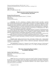 ПРОБЛЕМА ПОДГОТОВКИ БУДУЩИХ ПЕДАГОГОВ К ИНКЛЮЗИВНОМУ ОБУЧЕНИЮ