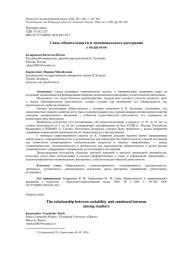 СВЯЗЬ ОБЩИТЕЛЬНОСТИ И ЭМОЦИОНАЛЬНОГО ВЫГОРАНИЯ У ПЕДАГОГОВ