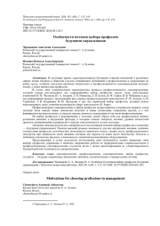 ОСОБЕННОСТИ МОТИВОВ ВЫБОРА ПРОФЕССИИ БУДУЩИМИ УПРАВЛЕНЦАМИ
