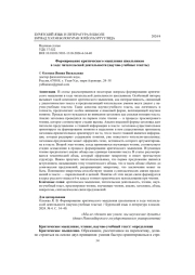 Формирование критического мышления школьников в ходе читательской деятельности (научно-учебные тексты)