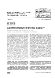 Проблемы обработки осадков в замкнутых системах водного хозяйства промышленных предприятий