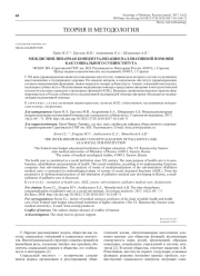 МЕЖДИСЦИПЛИНАРНАЯ КОНЦЕПТУАЛИЗАЦИЯ ПАЛЛИАТИВНОЙ ПОМОЩИ КАК СОЦИАЛЬНОГО СУБИНСТИТУТА