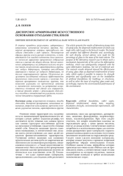 Дисперсное армирование искусственного основания отходами стеклобоя